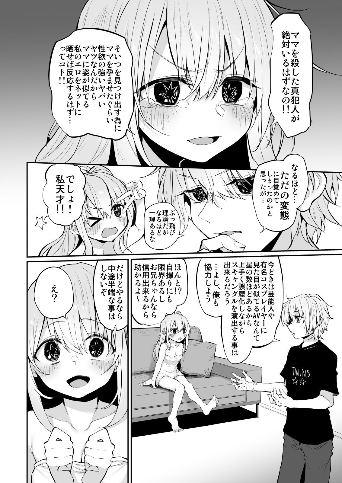 SCANDAL サンプル4ページ目
