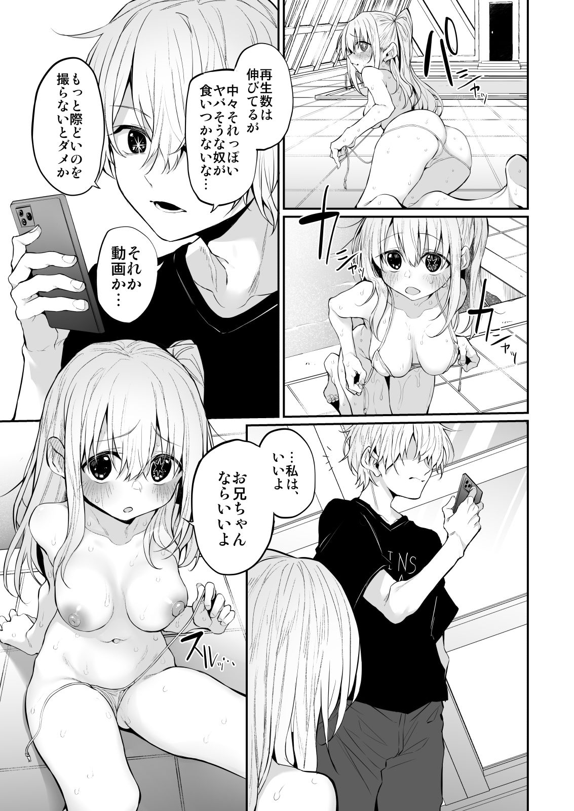 SCANDAL サンプル5ページ目