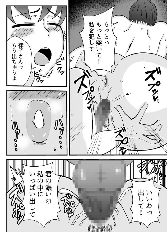 素直になっちゃえばいいじゃない 橘 律子 サンプル4ページ目