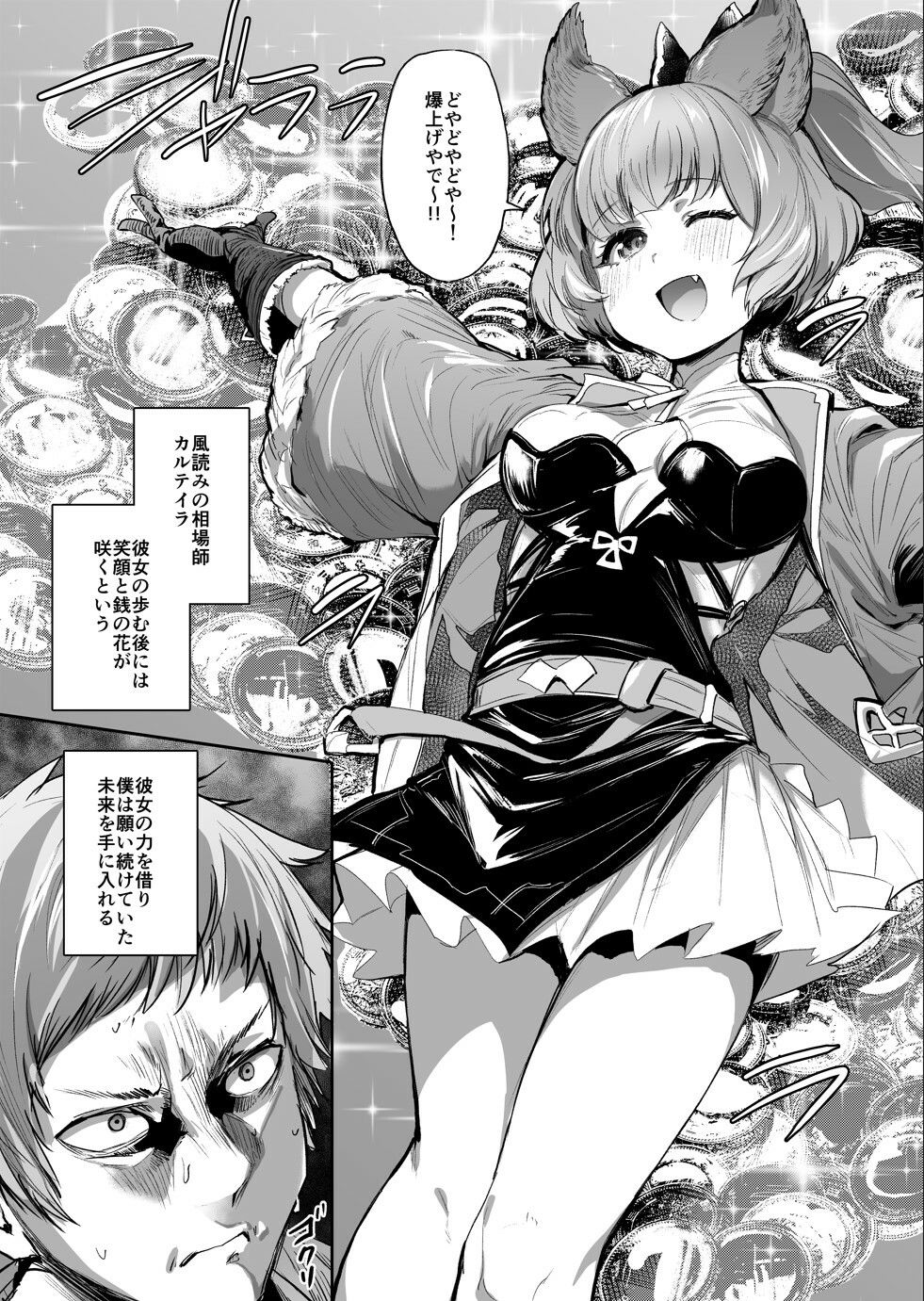 高うついたな！！ サンプル1ページ目