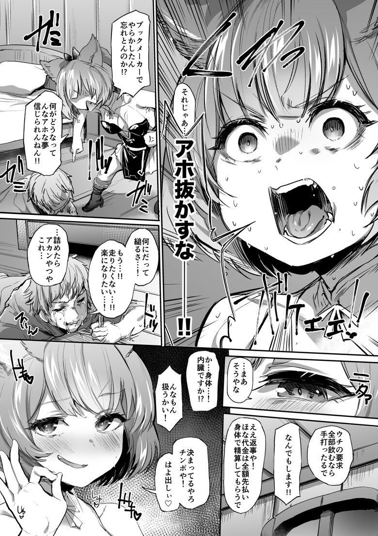 高うついたな！！ サンプル3ページ目