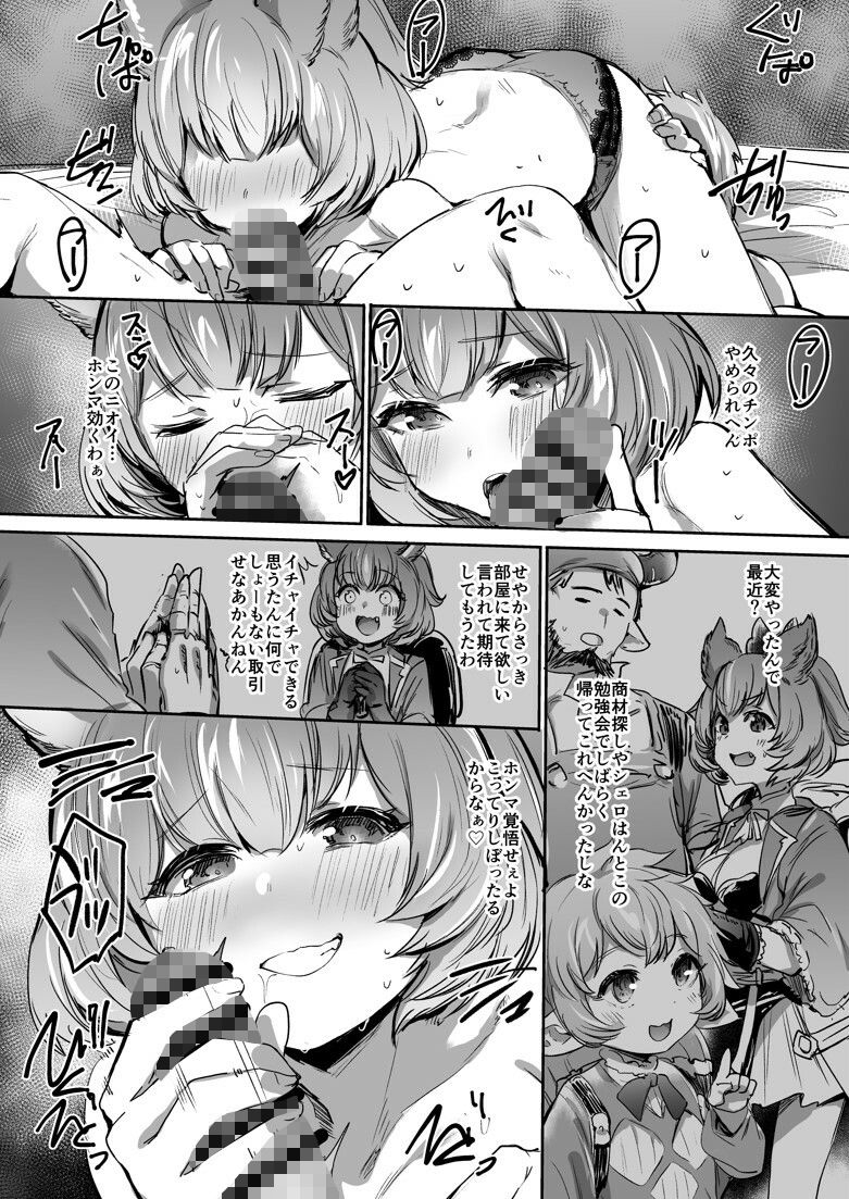 高うついたな！！ サンプル6ページ目