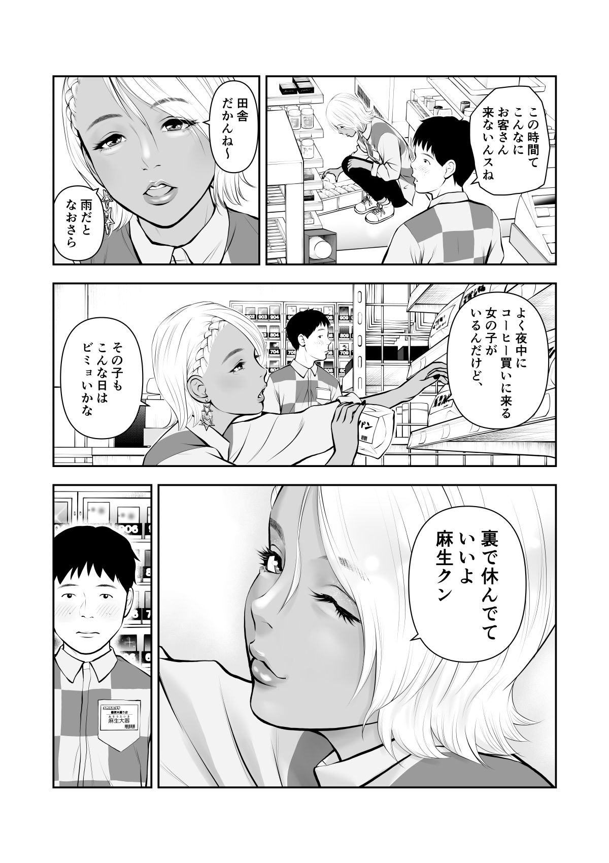 深夜のコンビニバイトで黒ギャル先輩と2人きり サンプル3ページ目