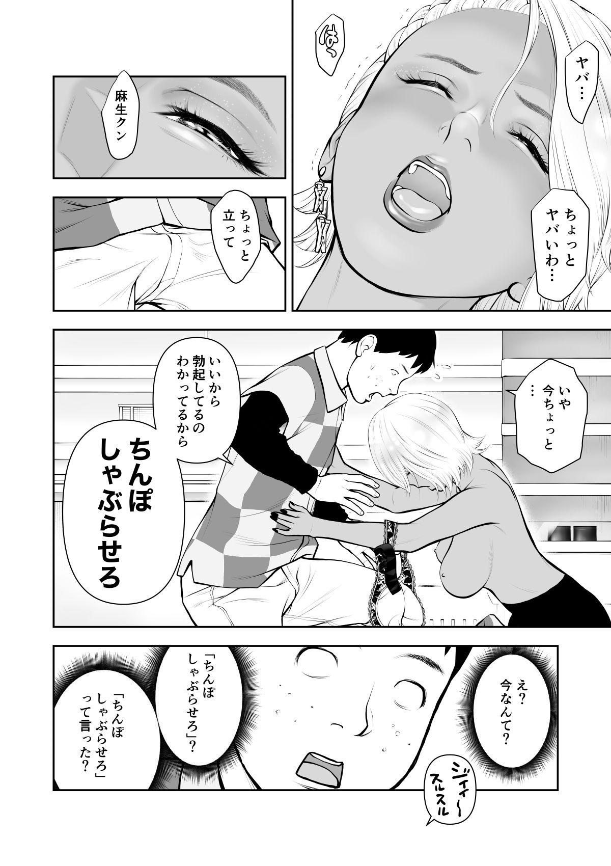 深夜のコンビニバイトで黒ギャル先輩と2人きり サンプル6ページ目