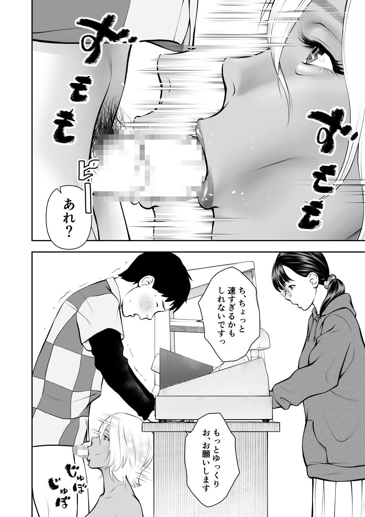 深夜のコンビニバイトで黒ギャル先輩と2人きり サンプル9ページ目
