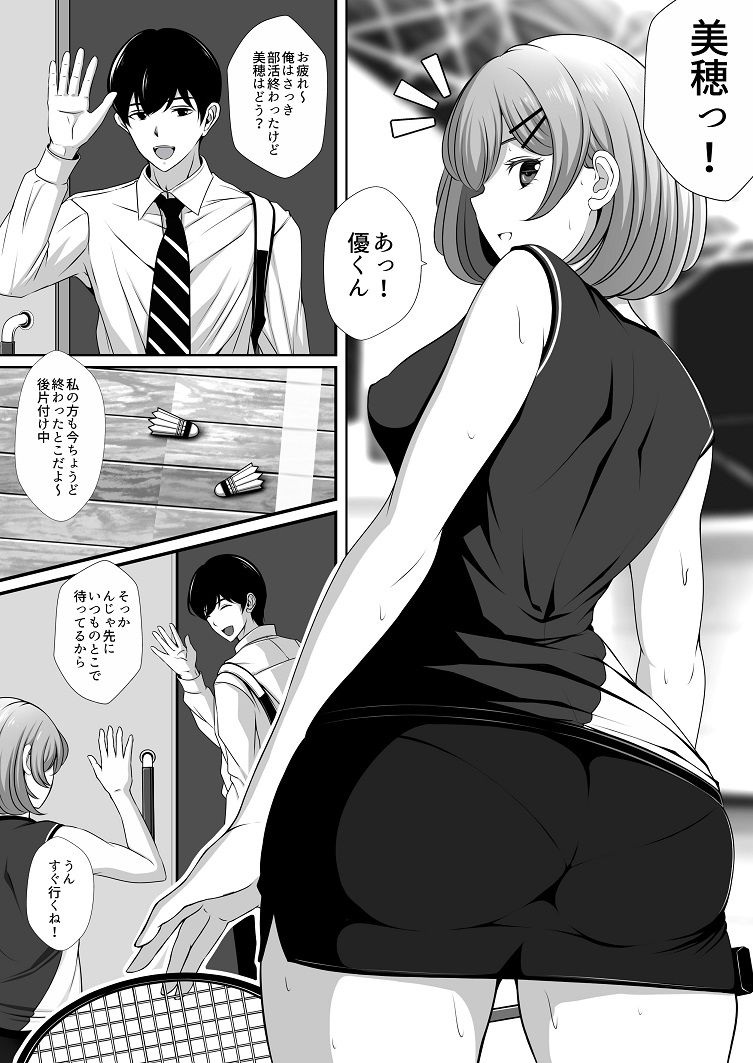 幼馴染の彼女がバド部顧問の生オナホになっていた サンプル1ページ目