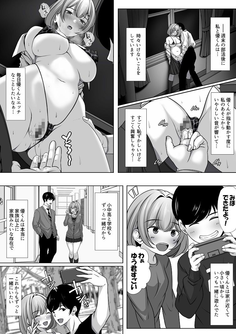 幼馴染の彼女がバド部顧問の生オナホになっていた サンプル2ページ目