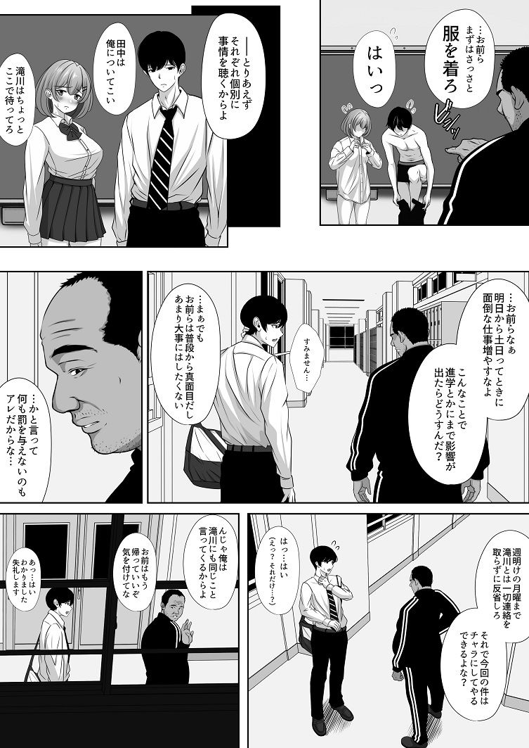 幼馴染の彼女がバド部顧問の生オナホになっていた サンプル3ページ目