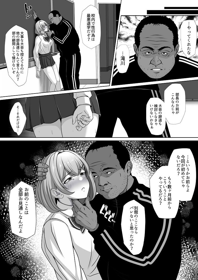 幼馴染の彼女がバド部顧問の生オナホになっていた サンプル4ページ目