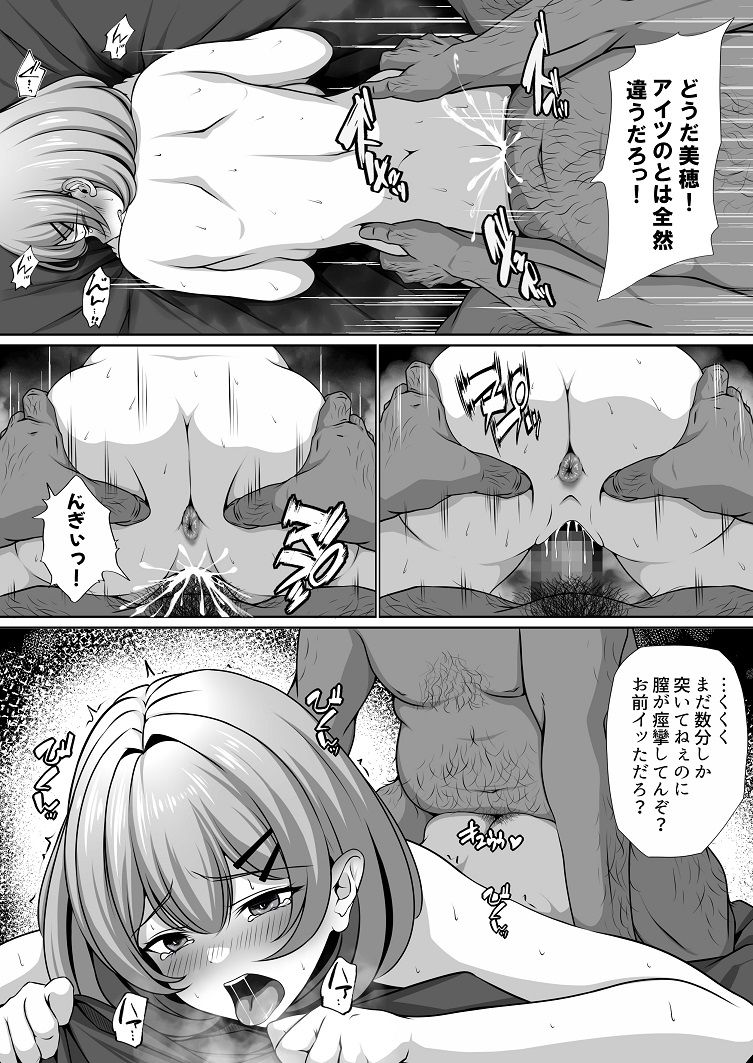 幼馴染の彼女がバド部顧問の生オナホになっていた サンプル8ページ目