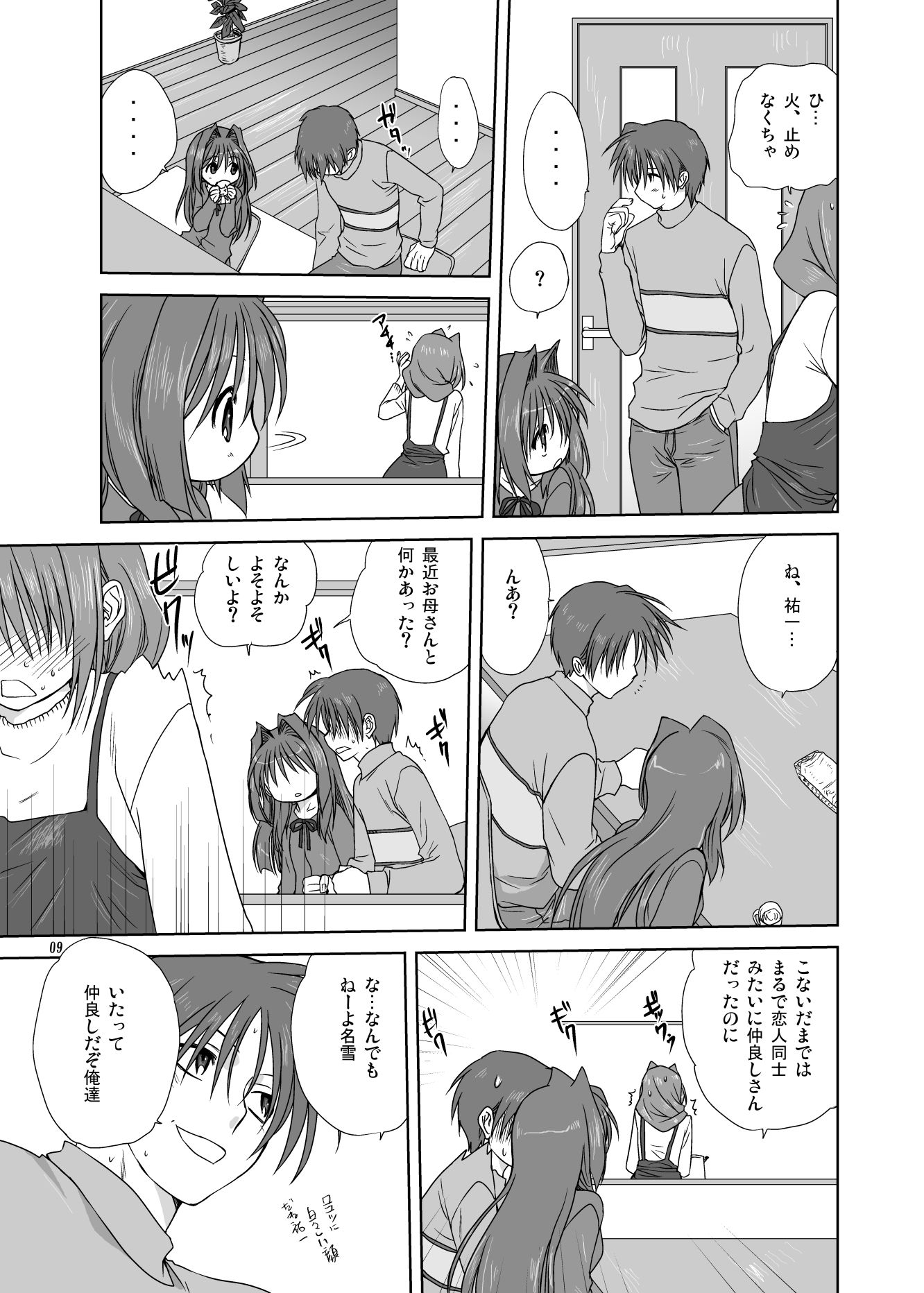 秋子さんといっしょ3 サンプル1ページ目