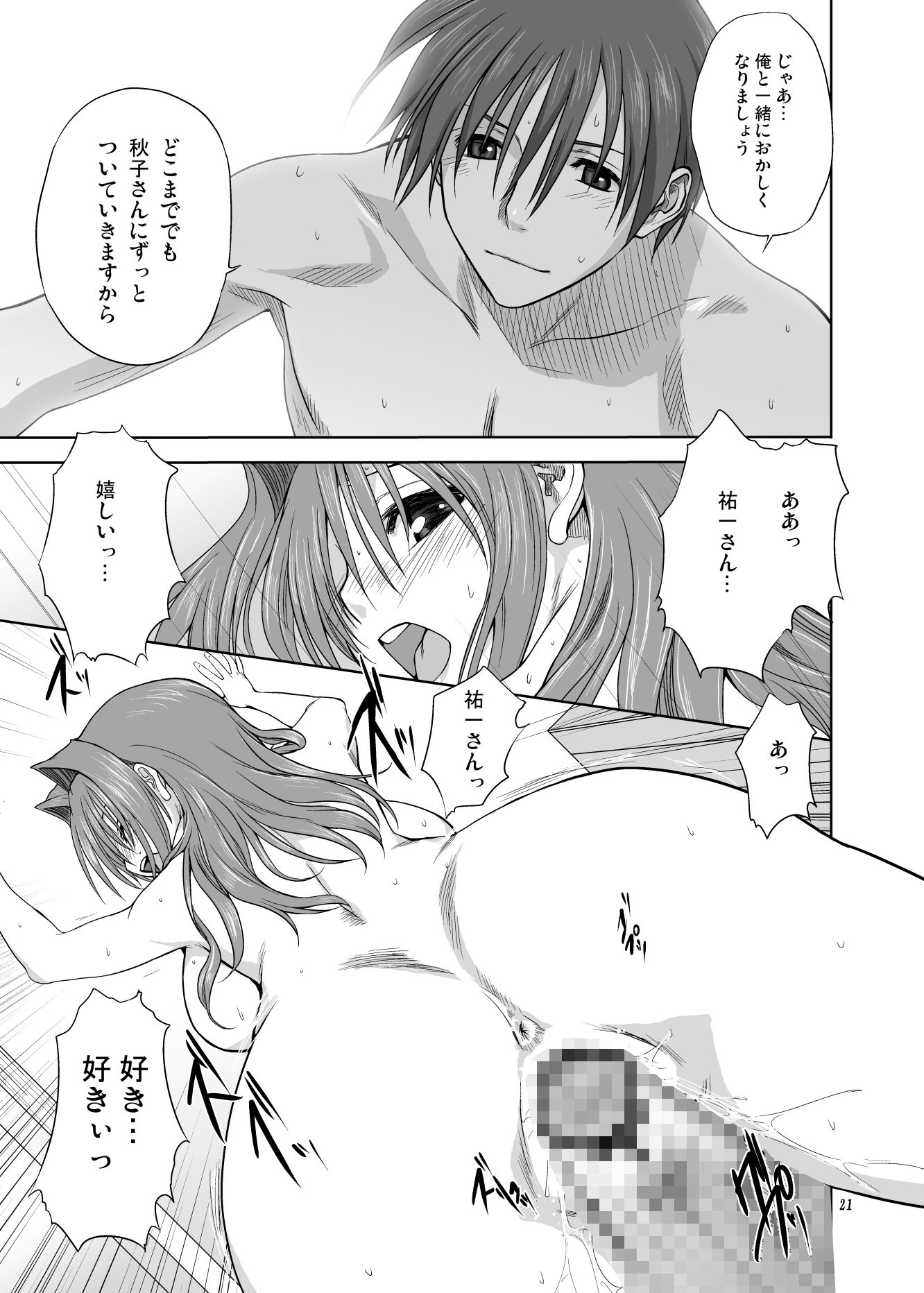 秋子さんといっしょ3 サンプル3ページ目