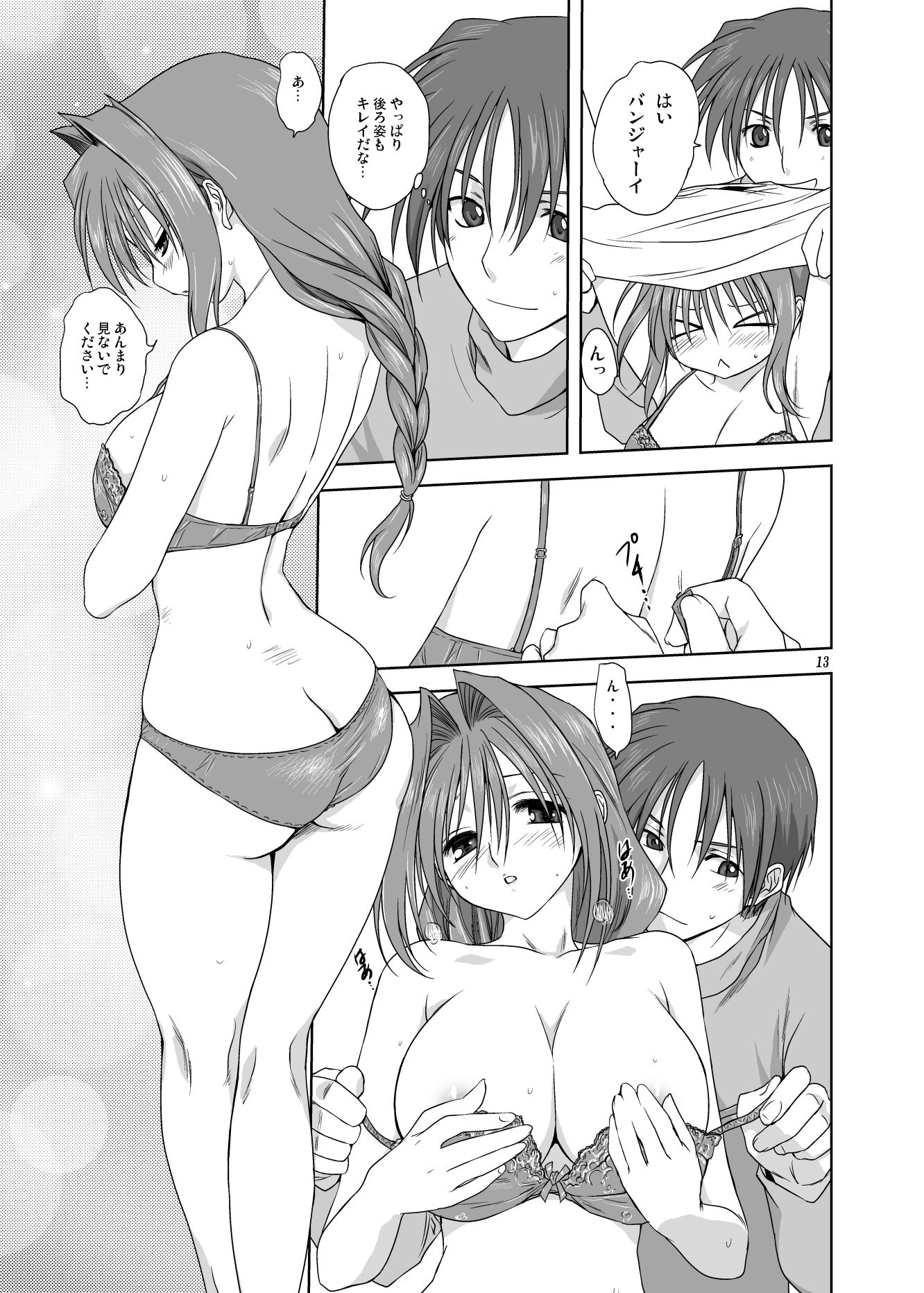 秋子さんといっしょ3 サンプル7ページ目