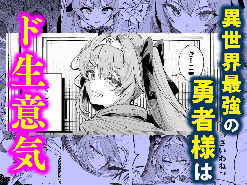 異世界わからせおじさん -勇者凌●編- サンプル1ページ目