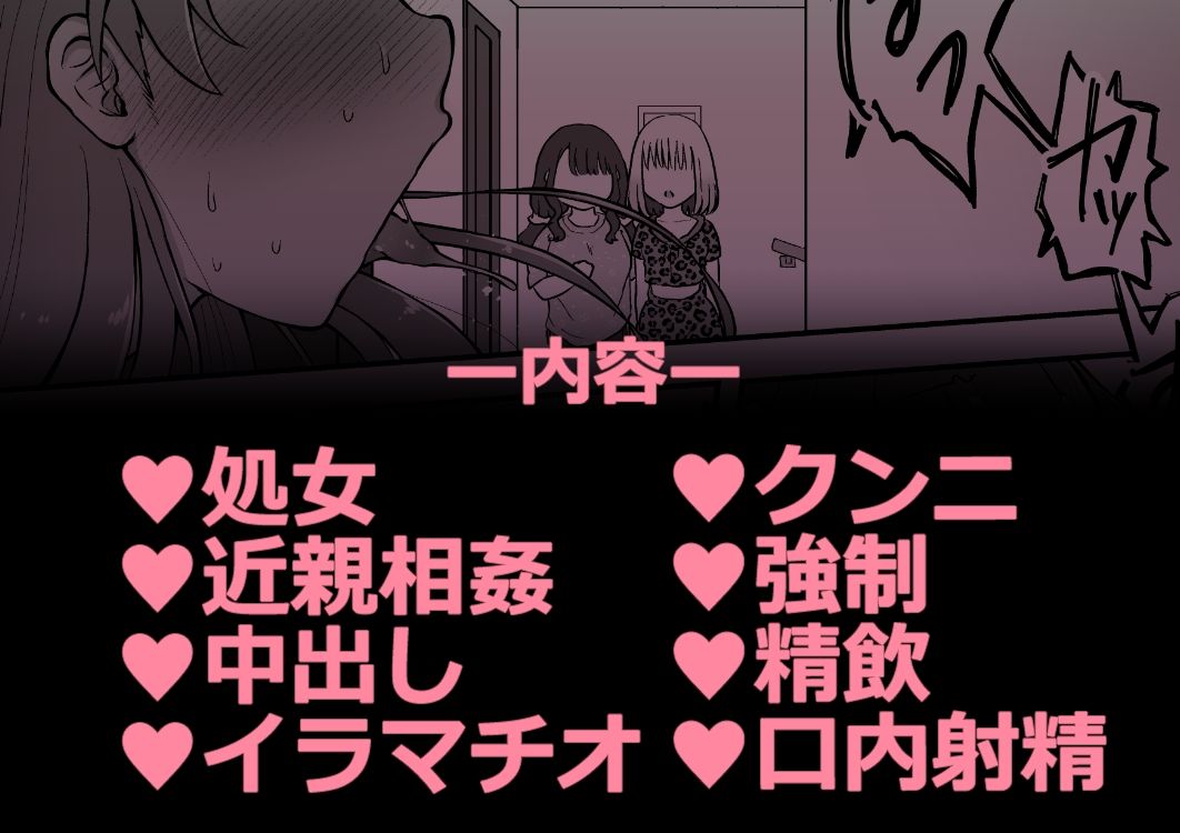 処女〇〇の妹に精子をたっぷりくれてやった！！ サンプル8ページ目