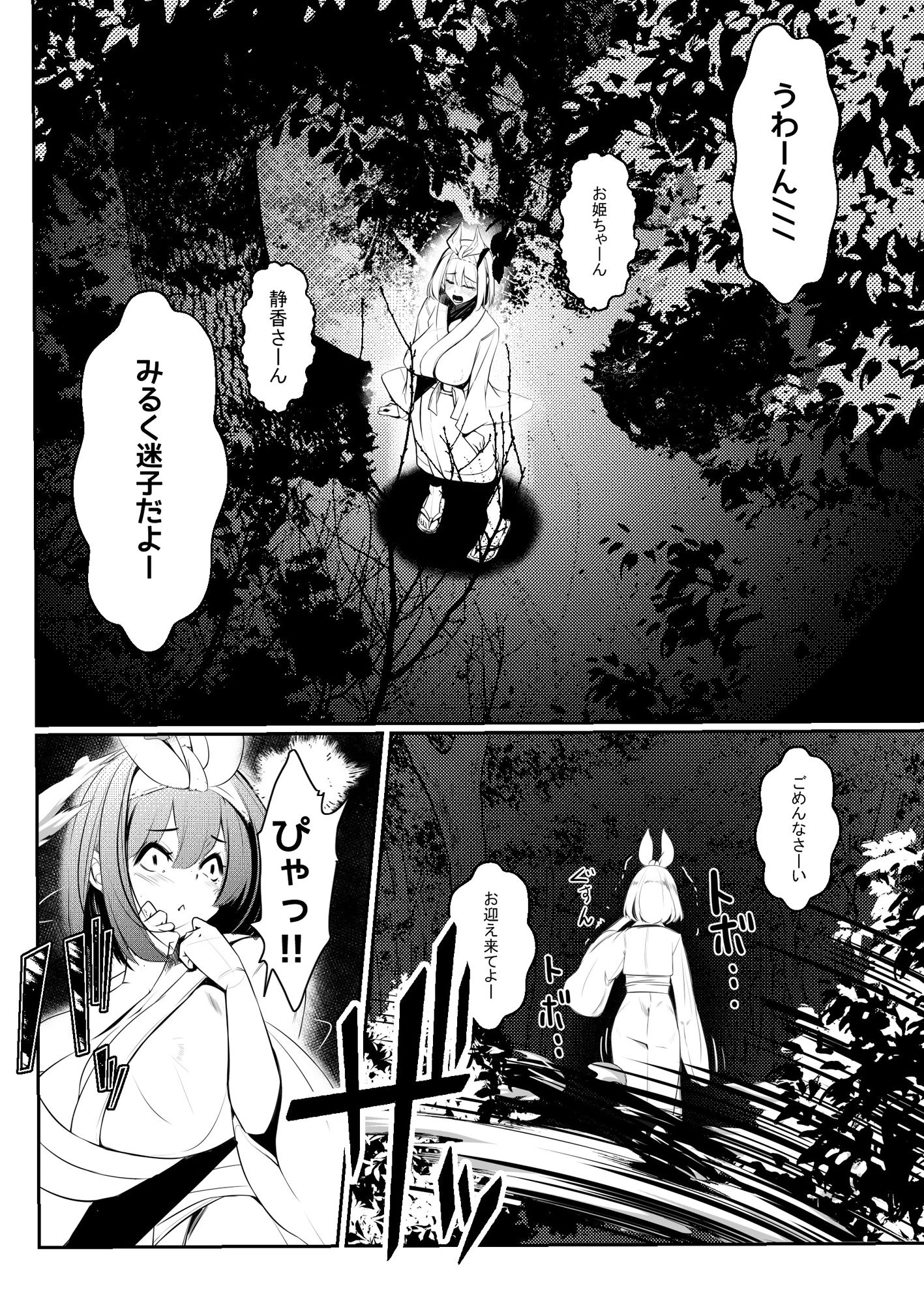 みるく絵日記〜参〜 サンプル5ページ目
