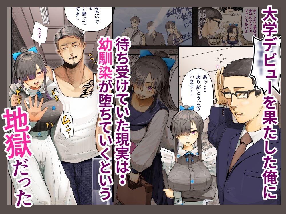 きみの膜を破るのはボクだと思ってた・・陰キャNTR物語-BSS編- サンプル2ページ目