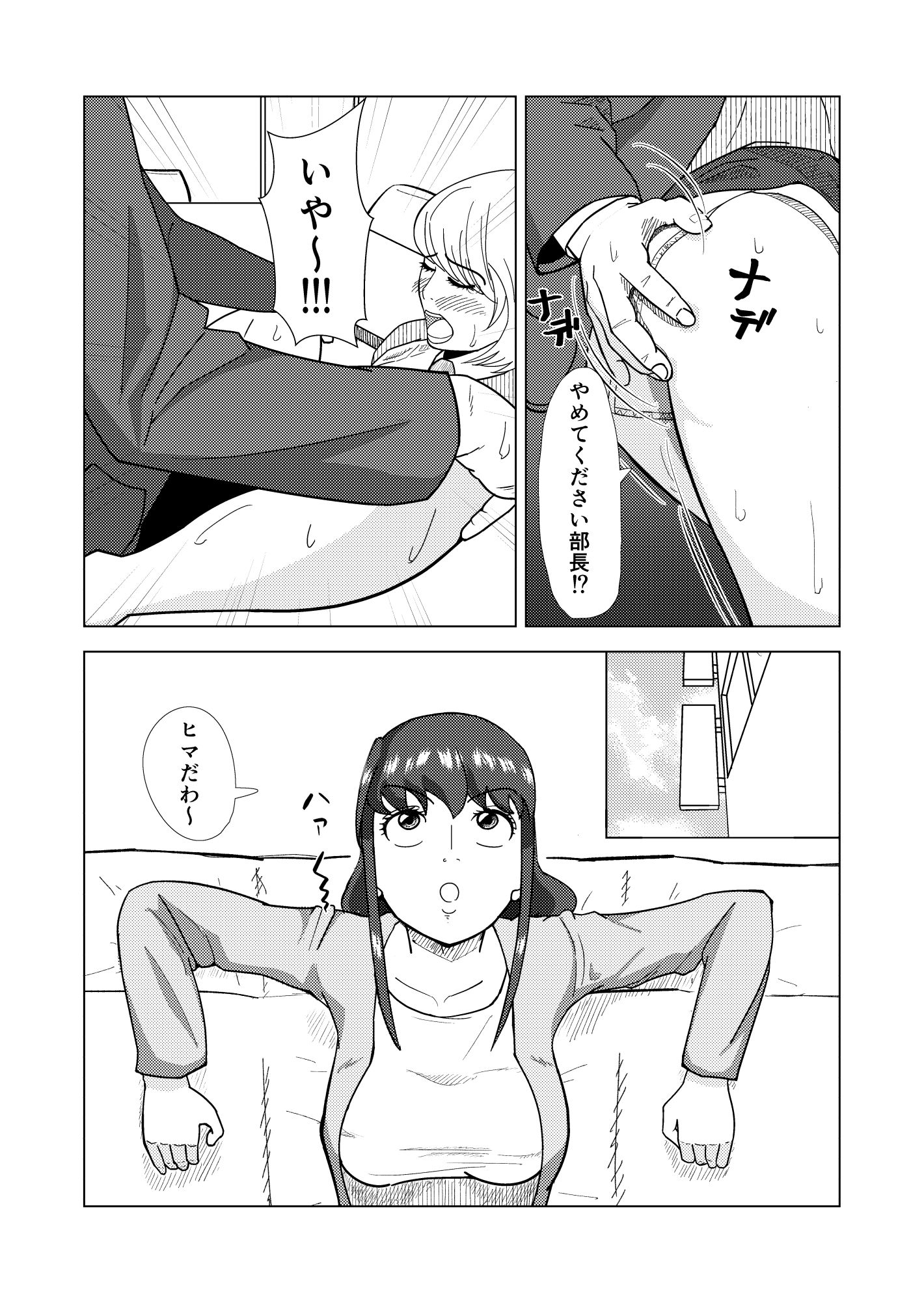 探偵 九条玲子の事件簿 〜セクハラ調査編〜 サンプル1ページ目