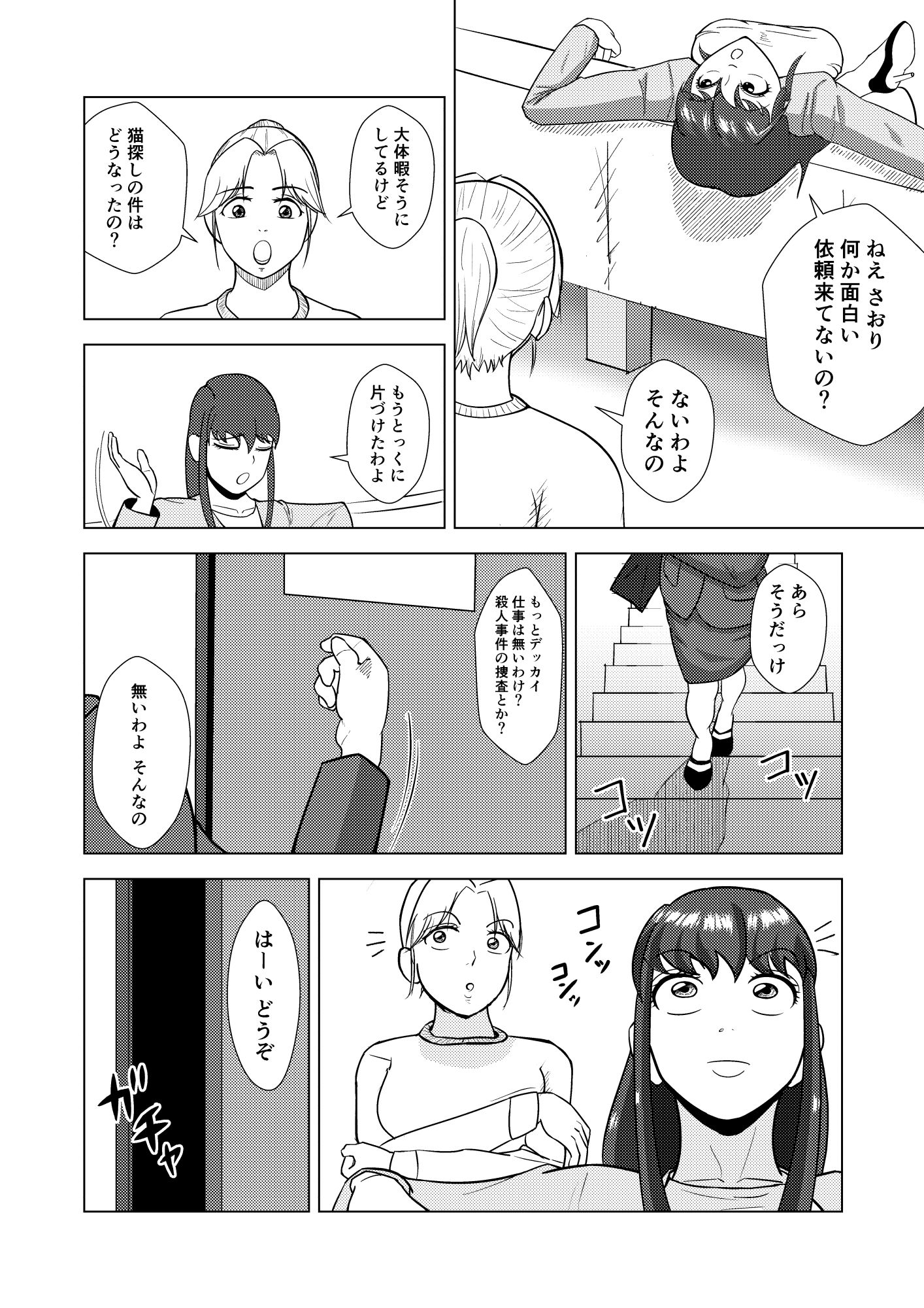 探偵 九条玲子の事件簿 〜セクハラ調査編〜 サンプル2ページ目