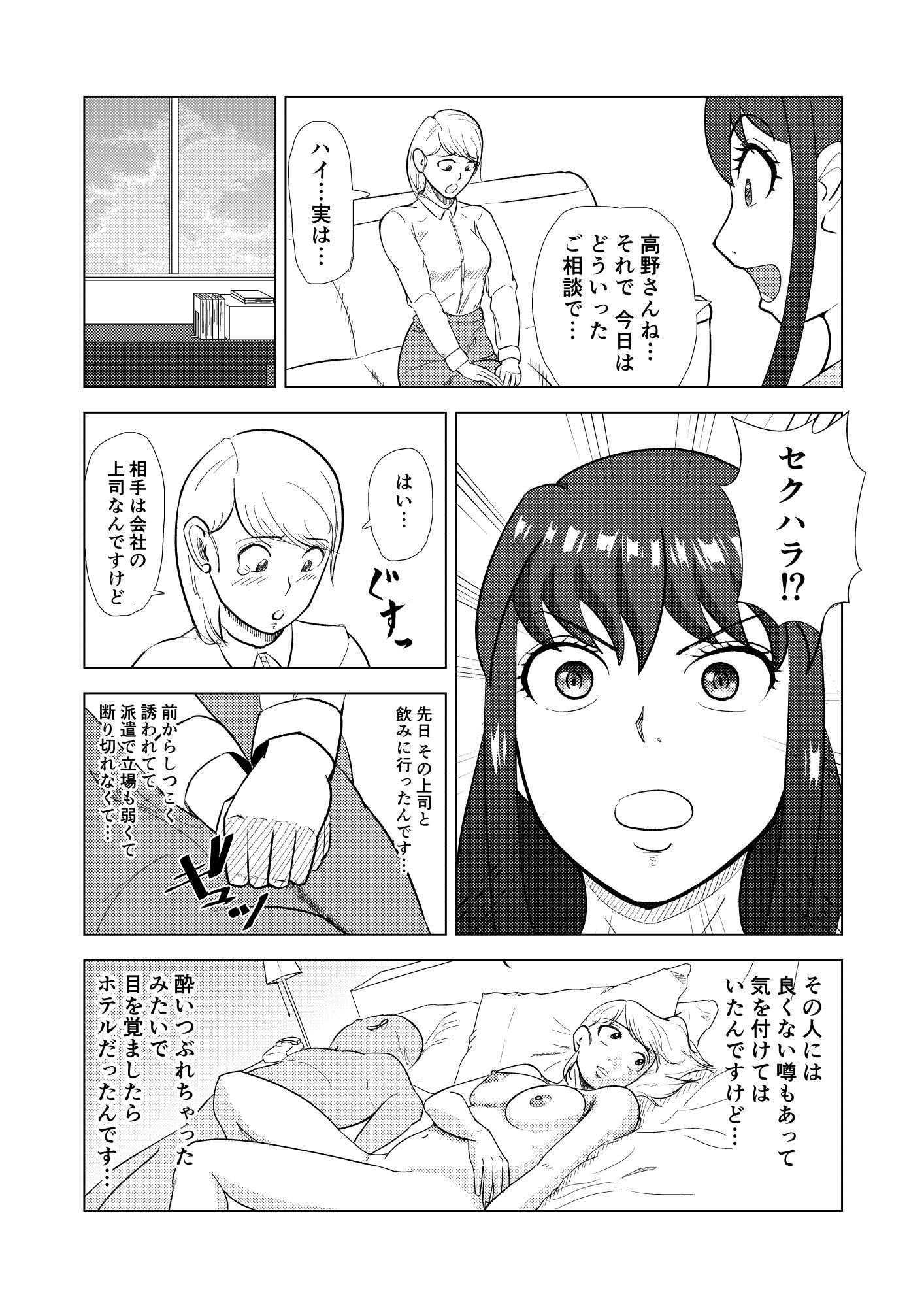 探偵 九条玲子の事件簿 〜セクハラ調査編〜 サンプル3ページ目