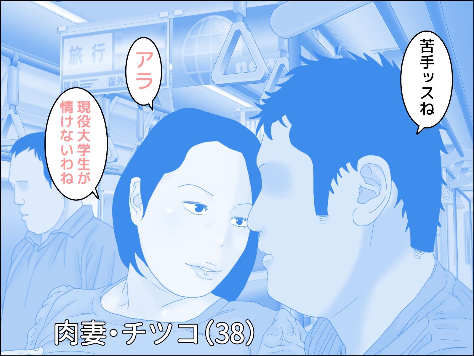 肉妻チツコ サンプル2ページ目