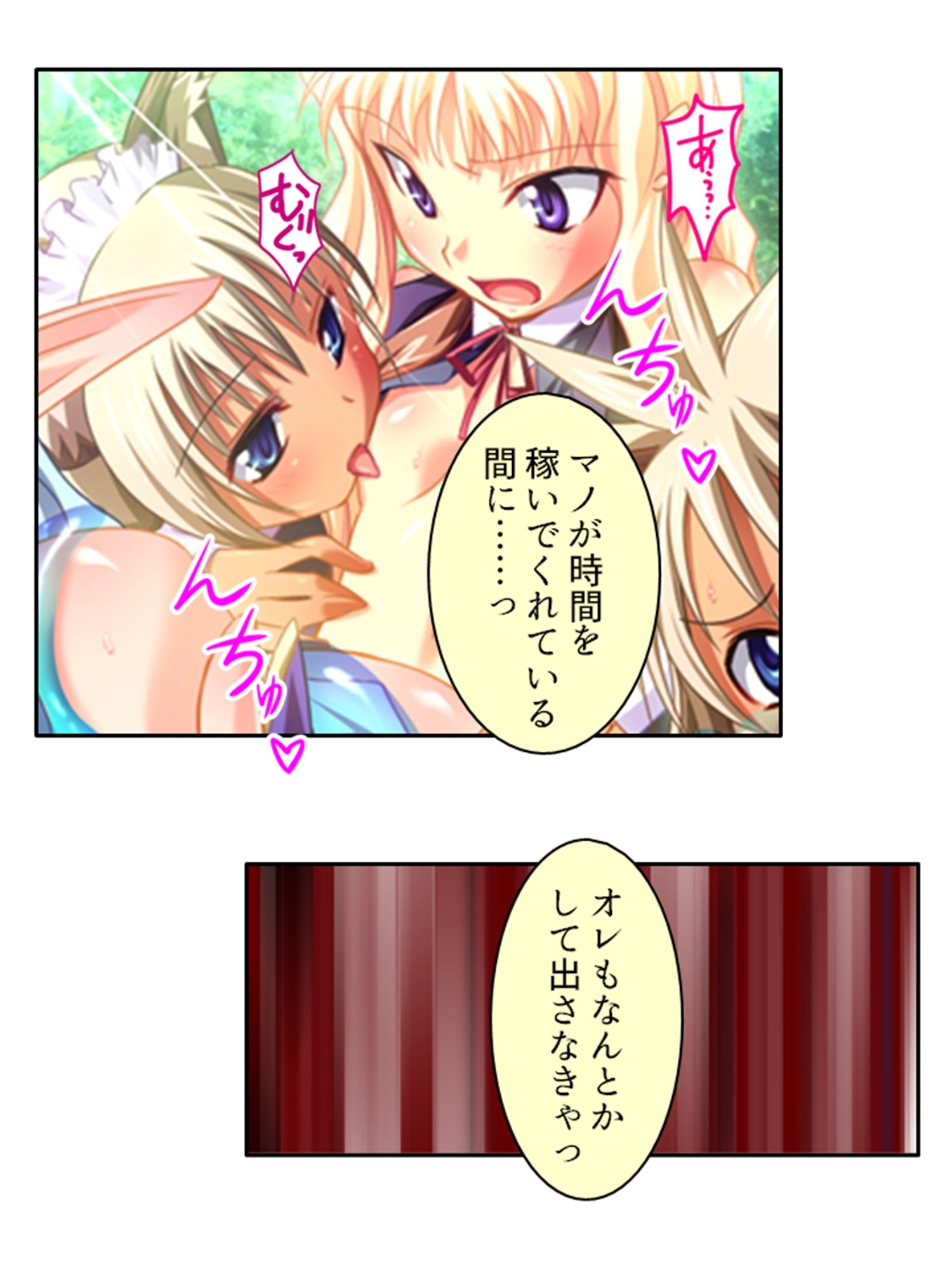 異世界の美少女たちにエッチを迫られて困ってます！ 8巻 サンプル9ページ目