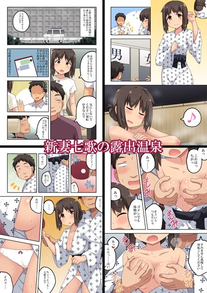 新妻七歌の露出パック5 サンプル3ページ目