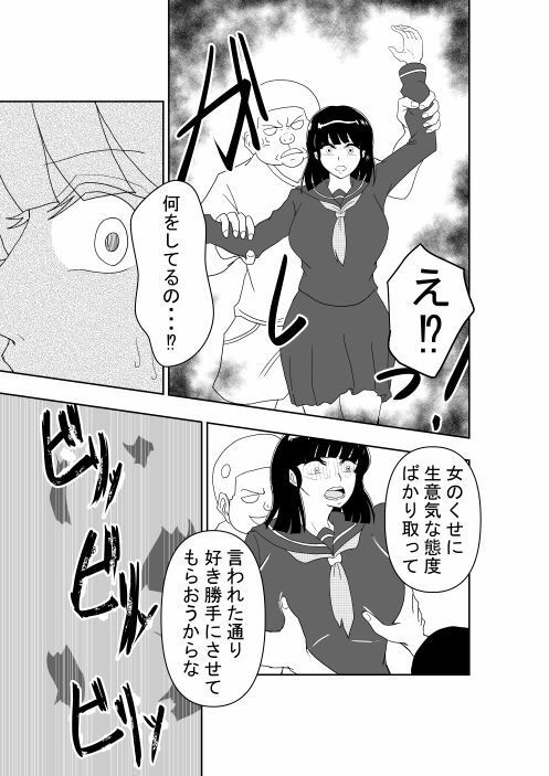 射星たいやつら サンプル3ページ目