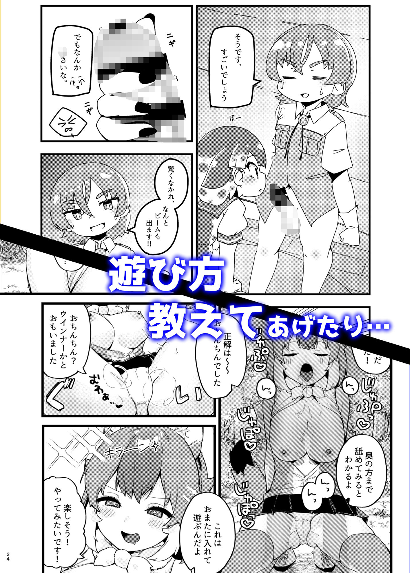 けもフレ無知シチュエーション合同 サンプル1ページ目