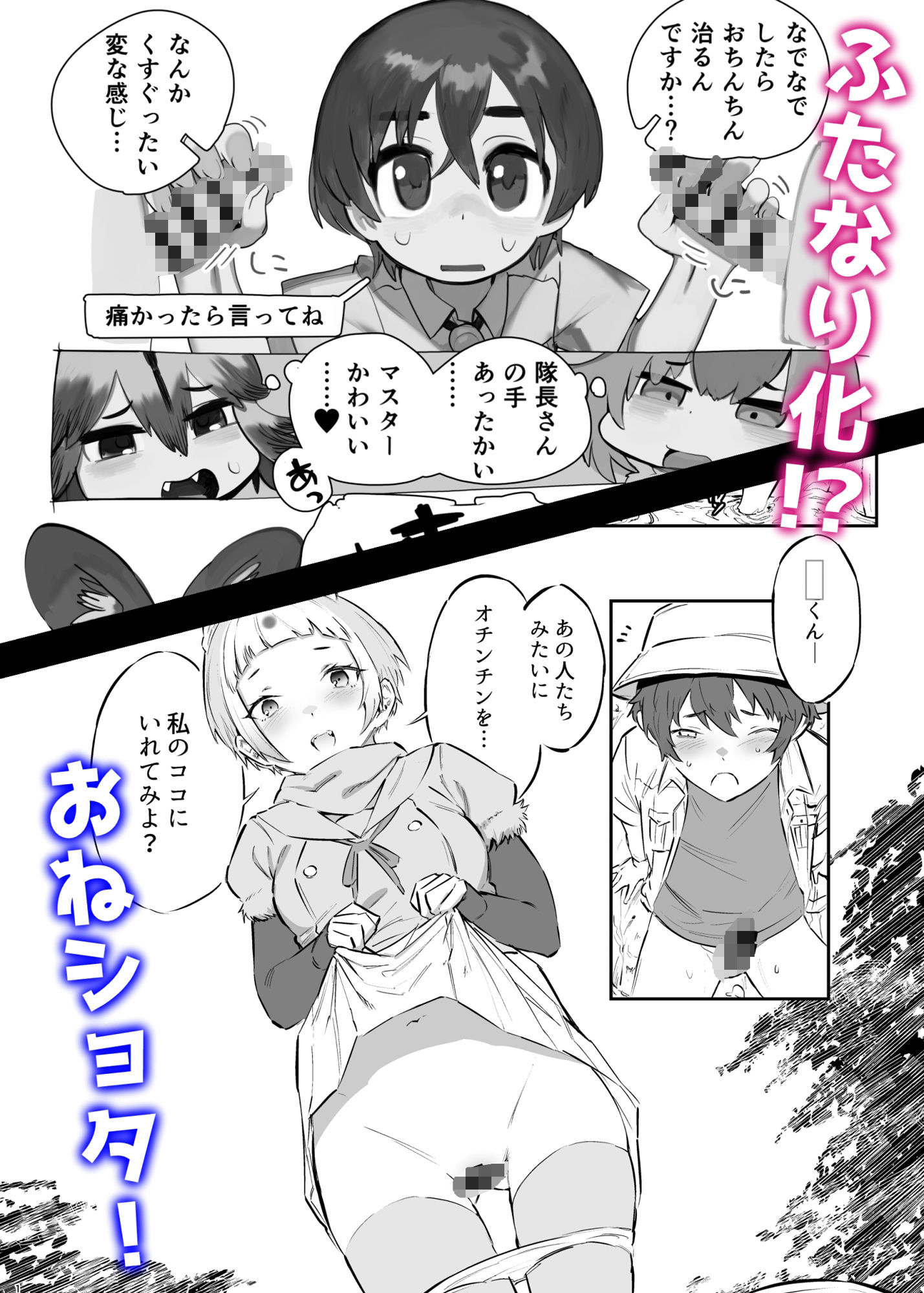 けもフレ無知シチュエーション合同 サンプル4ページ目