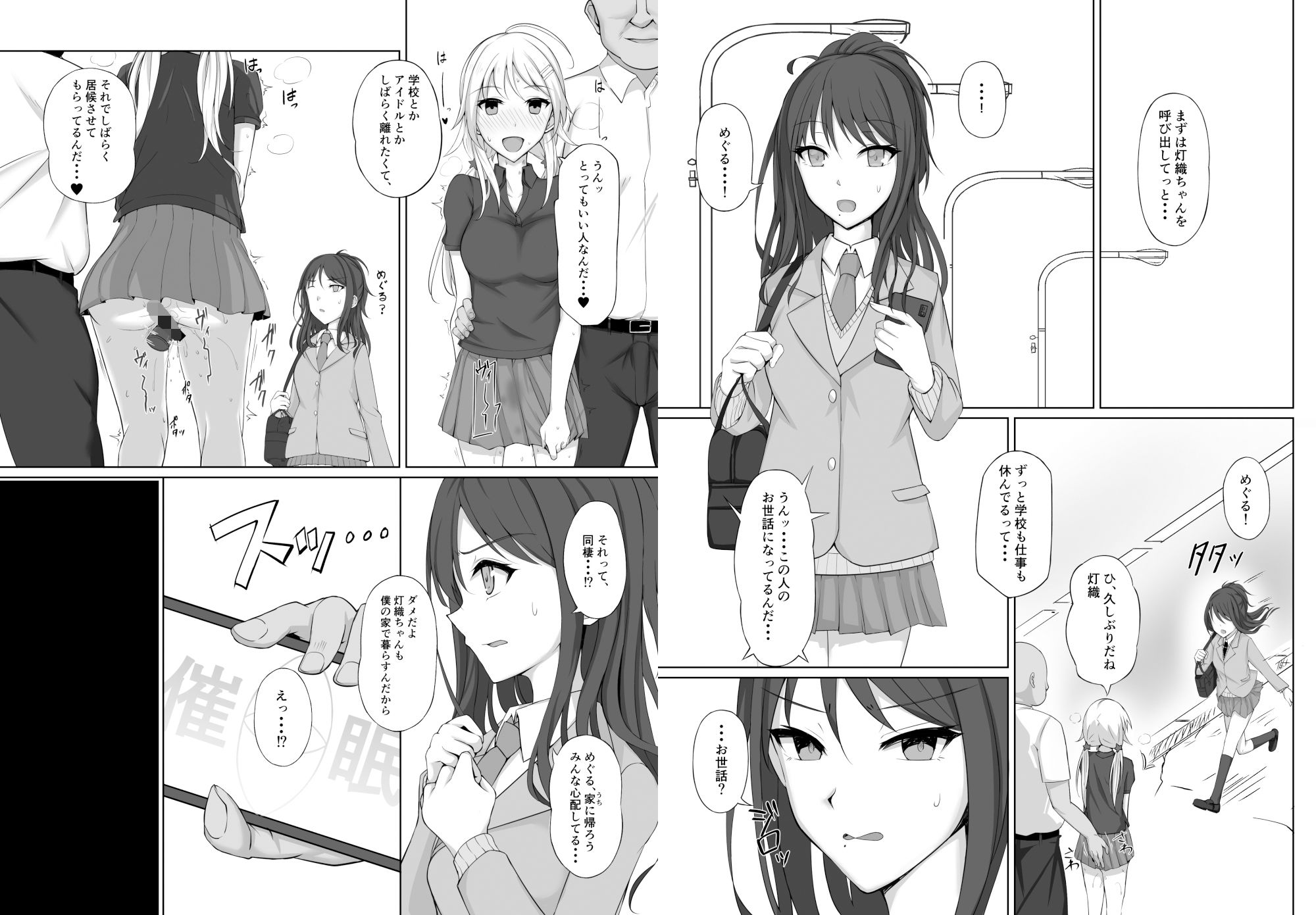 SaiMinColors 02 -灯織編- サンプル1ページ目
