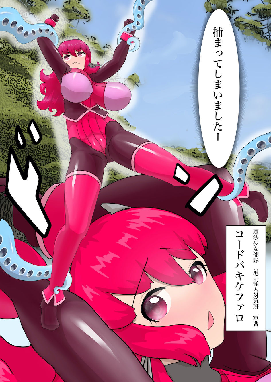 魔法少女の活動報告 サンプル1ページ目