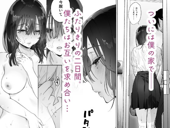 無口な図書委員とセックス漬け。夏休み篇 サンプル3ページ目