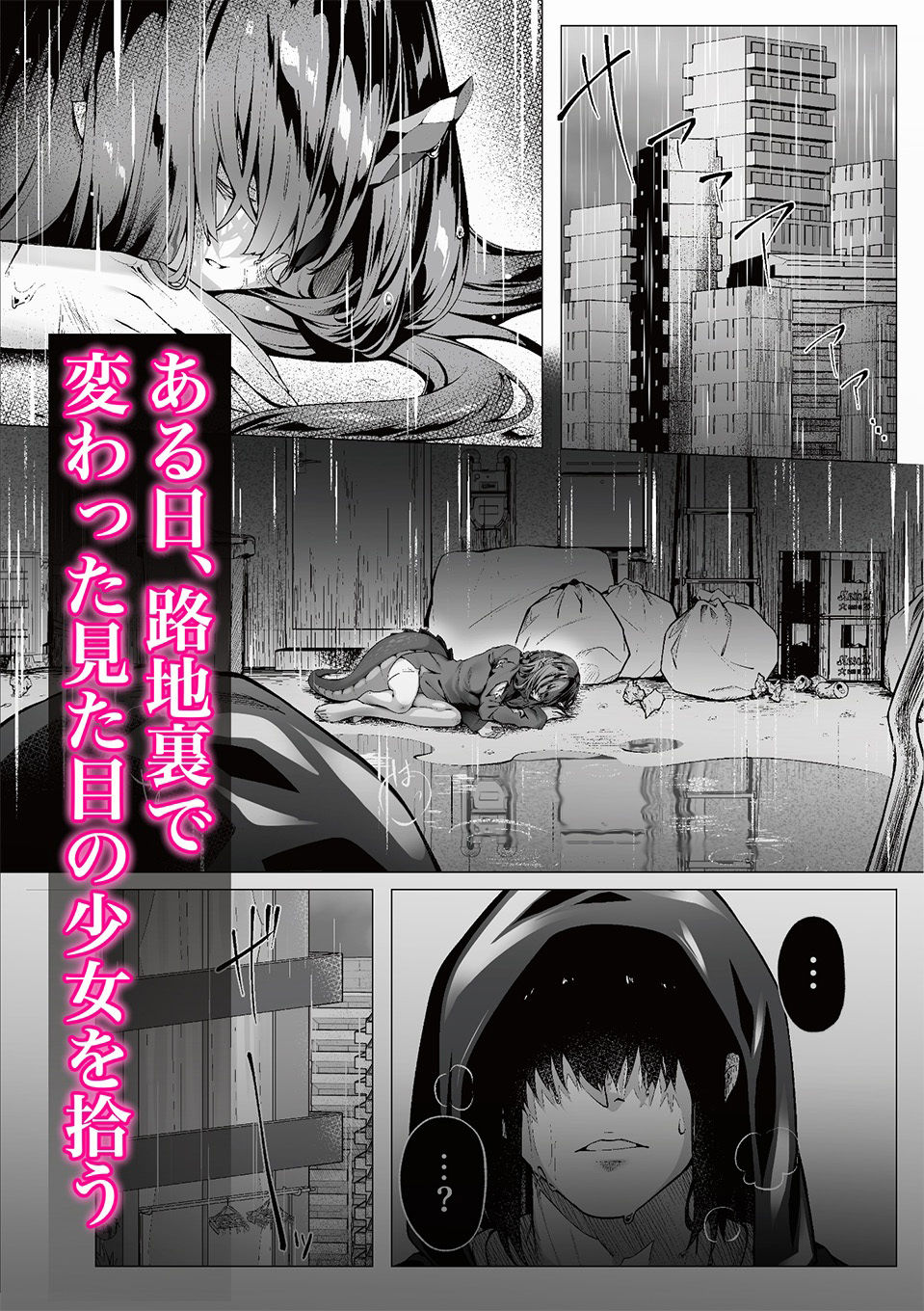 ドラゴン少女は誘いたい サンプル1ページ目
