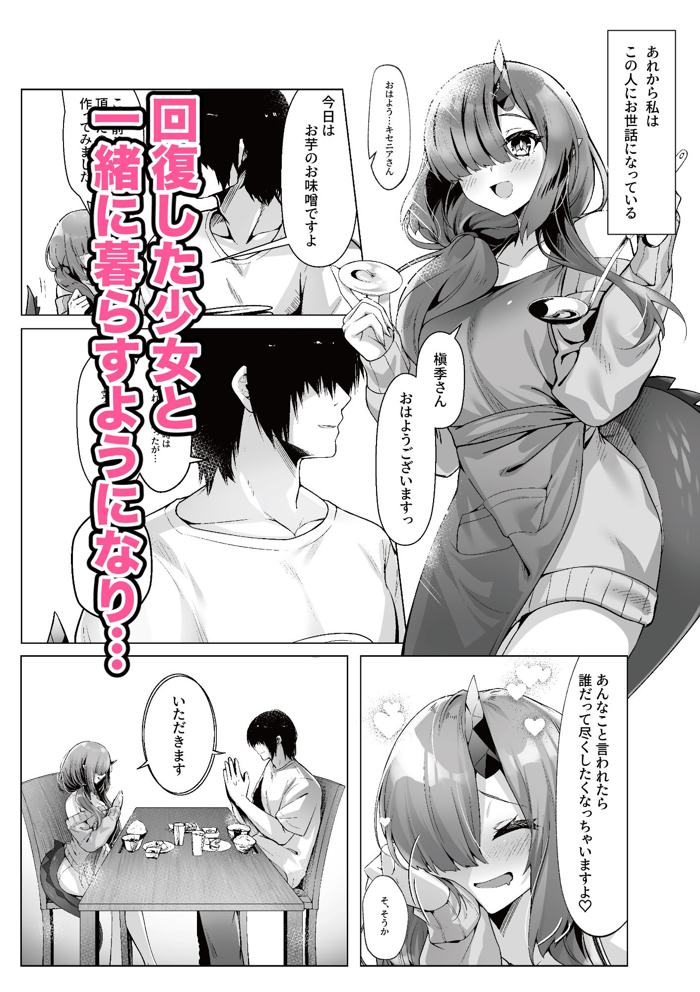 ドラゴン少女は誘いたい サンプル2ページ目