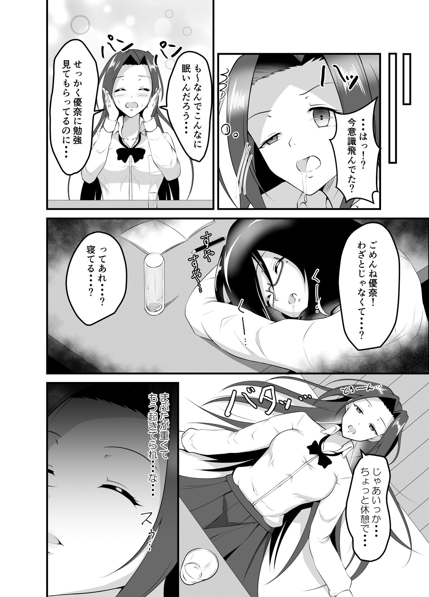 寝ているお姉ちゃんたちはぼくらのおもちゃ サンプル2ページ目