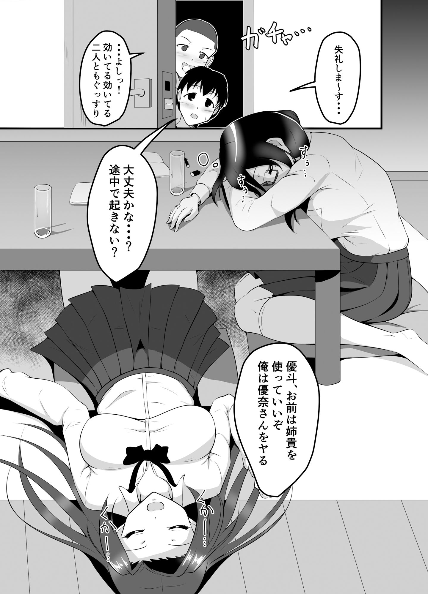 寝ているお姉ちゃんたちはぼくらのおもちゃ サンプル3ページ目