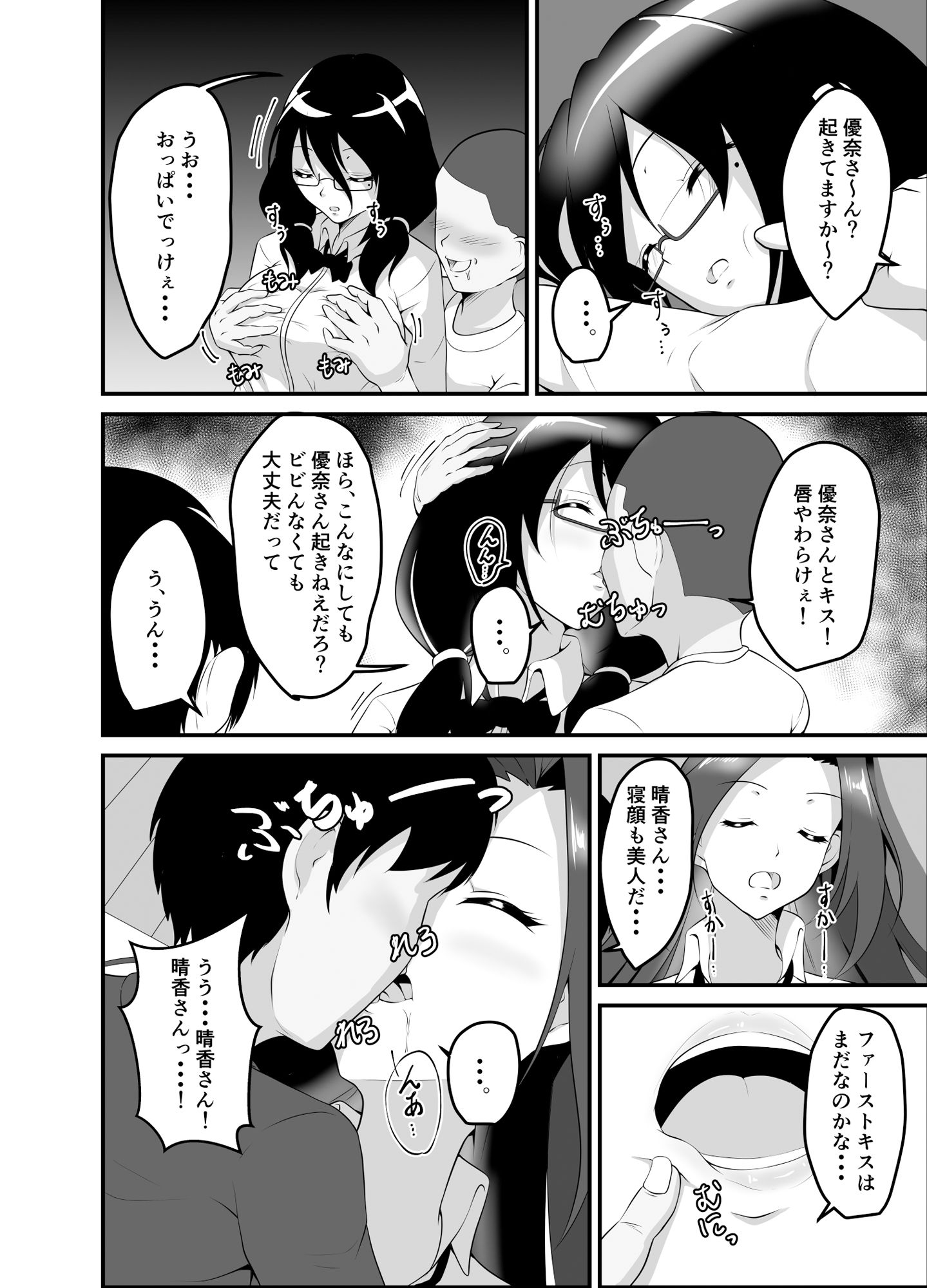 寝ているお姉ちゃんたちはぼくらのおもちゃ サンプル4ページ目