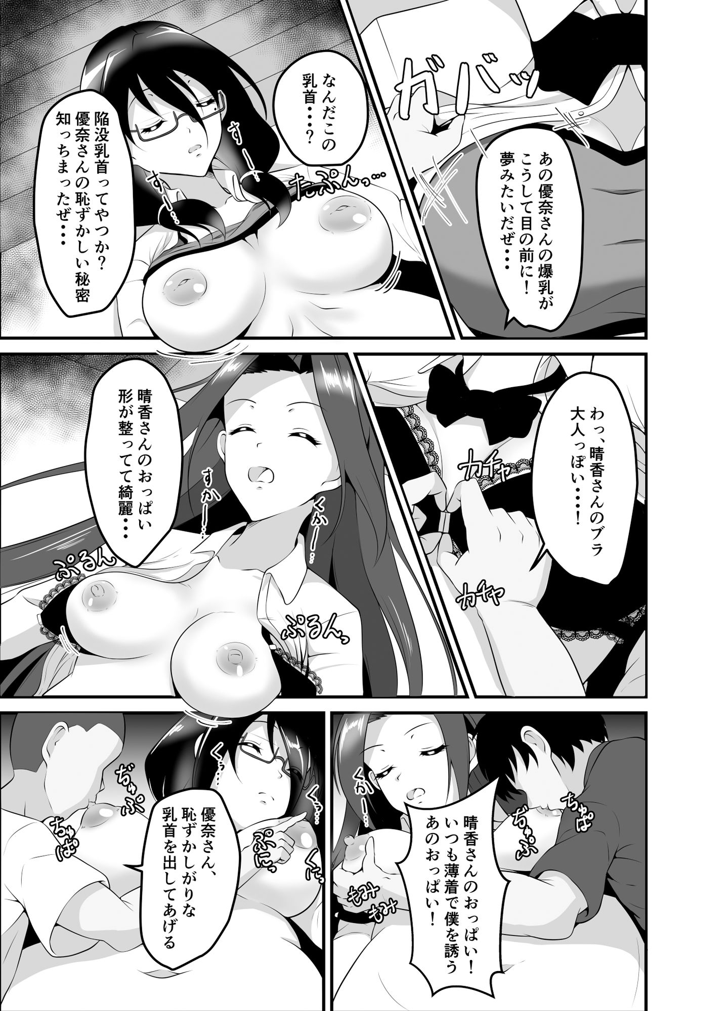 寝ているお姉ちゃんたちはぼくらのおもちゃ サンプル5ページ目