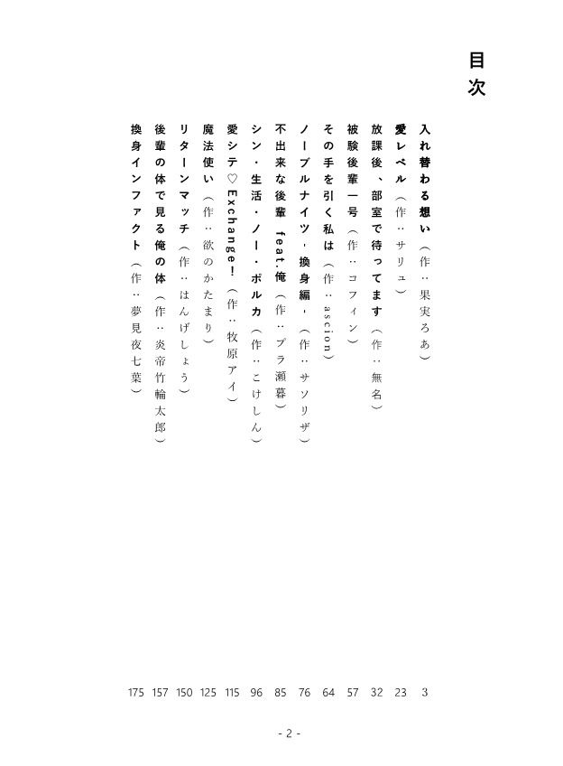 先輩後輩入れ替わり合同 サンプル1ページ目