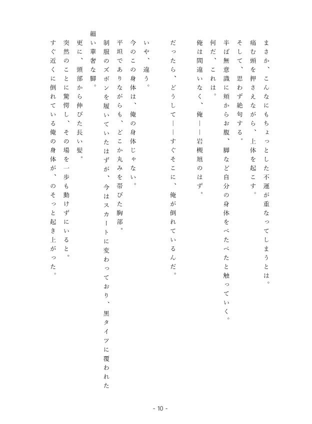 先輩後輩入れ替わり合同 サンプル2ページ目
