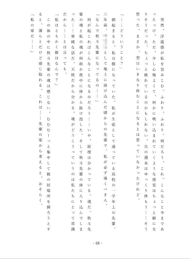 先輩後輩入れ替わり合同 サンプル3ページ目