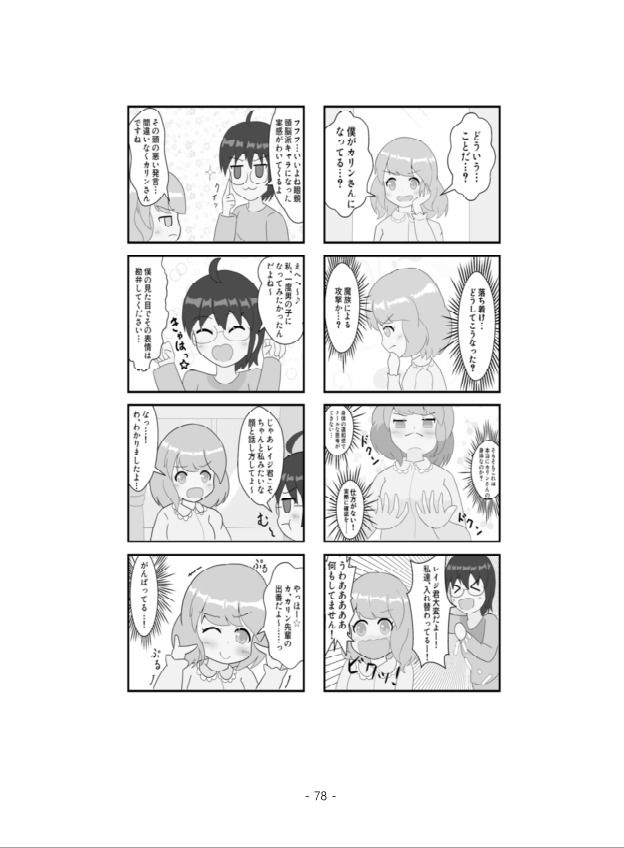 先輩後輩入れ替わり合同 サンプル4ページ目