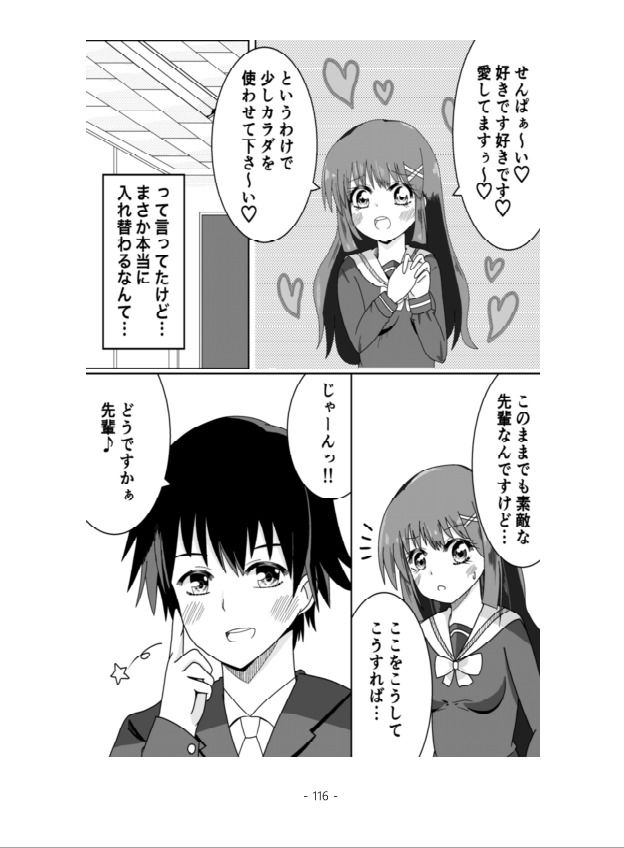 先輩後輩入れ替わり合同 サンプル5ページ目