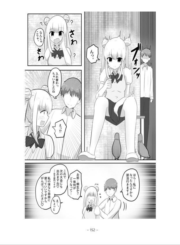 先輩後輩入れ替わり合同 サンプル6ページ目