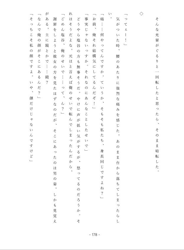 先輩後輩入れ替わり合同 サンプル7ページ目