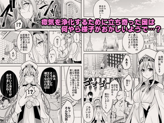 異世界輪●〜洗脳された聖女は肉便器にジョブチェンジして幸せです〜 サンプル2ページ目