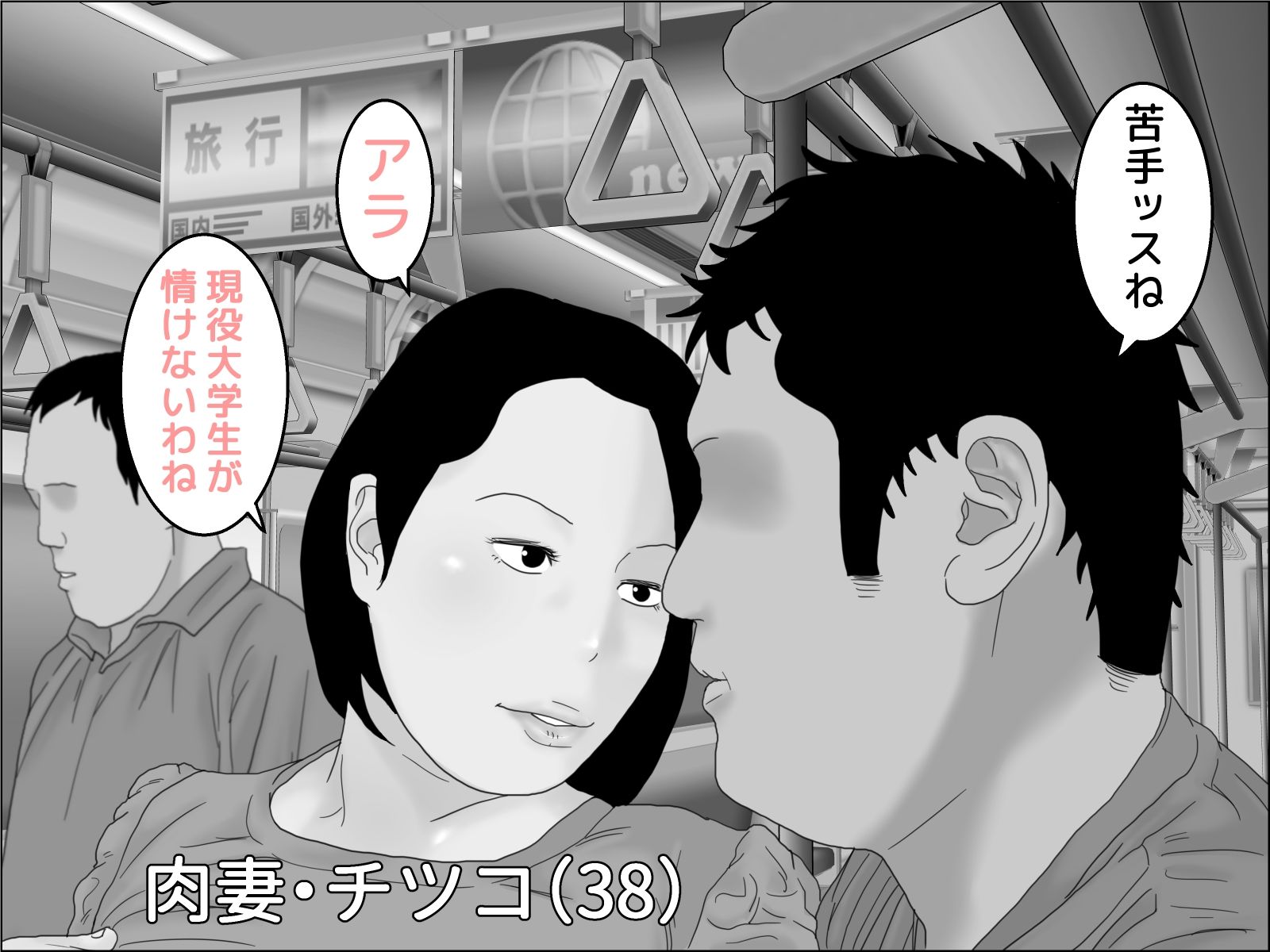 肉妻チツコ モノクロ版 サンプル2ページ目