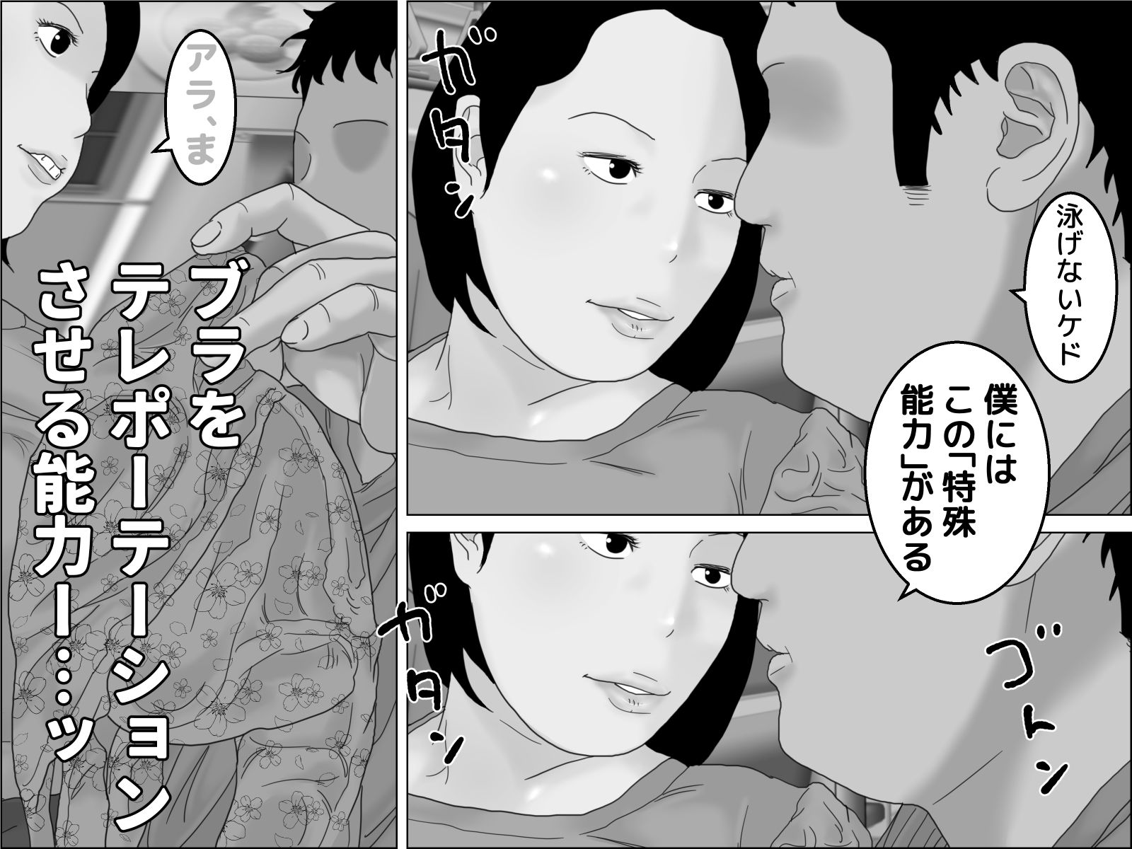 肉妻チツコ モノクロ版 サンプル4ページ目