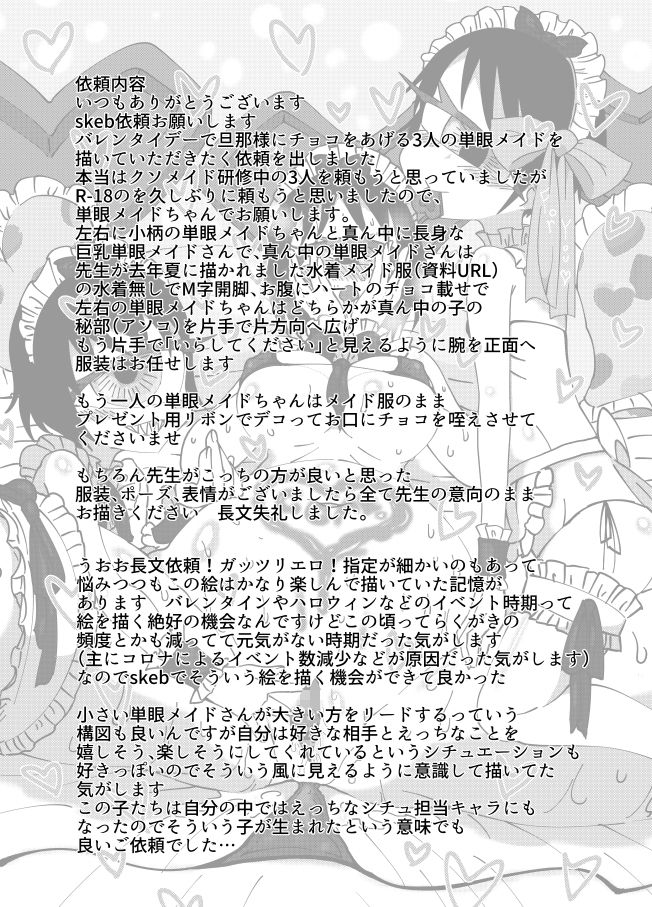 TANGANLOVERskebイラスト集2023 サンプル8ページ目